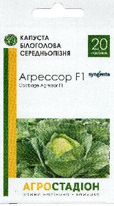 Насіння капусти Агресор F1 110-120 дн. пакет Агростадіон 20 насінин