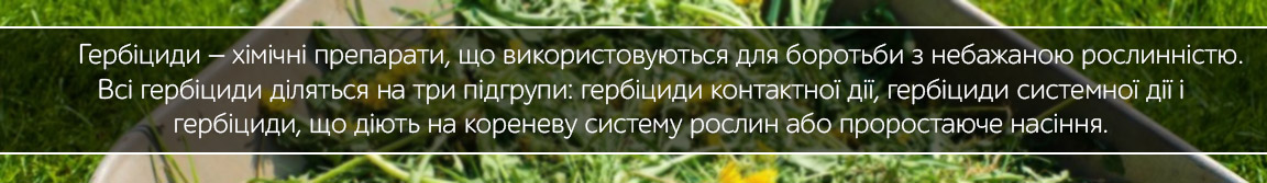 gerbicides all